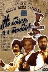 Don't Be Afraid, I'm with You! 1919