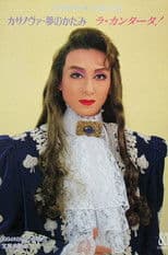 Casanova -Memento of a Dream-