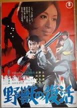 The Resurrection of the Beast