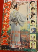 Four Swordsmen of Ashura