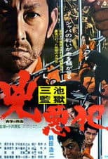 The Hard Core Criminal