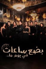 A Few Hours in One Day