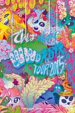 WWD Daibouken Tour 2015 ~Kono Sekai wa Mada Shiranai Koto Bakari~ in TOKYO DOME CITY HALL