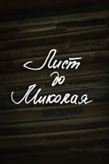 DZIDZIO: A Letter to Saint Nicholas