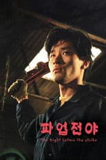 The Night Before the Strike