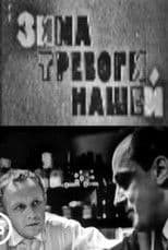 The Winter of Our Discontent