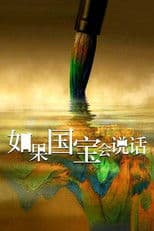 Every Treasure Tells a Story