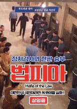Mafia of the Law