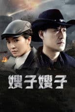 Sister-in-law, Sister-in-law