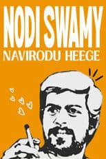 Nodi Swamy Navirodu Heege
