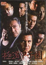 Yakuza Kōshien