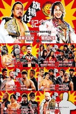 NJPW 53rd Anniversary Event