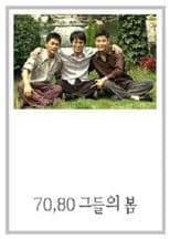 Drama City: The Springs of the 70's and 80's