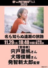 The Path of a Nameless Love