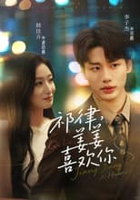 祁律，姜姜喜欢你