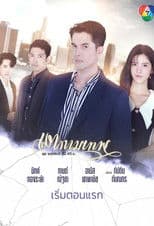 The Young and the Ruthless