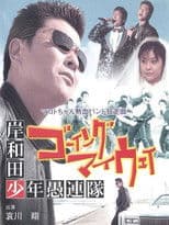 Young Thugs: Going My Way