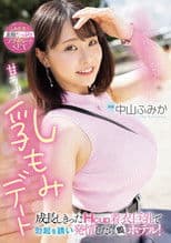 人気子役だったあの子がAVデビューしてもう5年 甘ラブ乳もみデート　成長しきったHcup着衣巨乳で勃起を誘い発情したら即、ホテル！