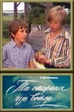 The Side Where the Wind Is