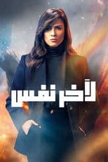 Till the Last Breath