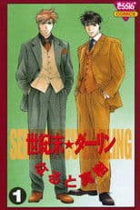 The End of the Century Darling