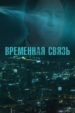 Temporary Connection