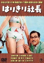 Three Generations of Company Presidents