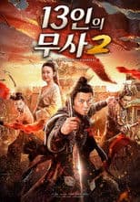 Thirteen Generals of Han Dynasty 2