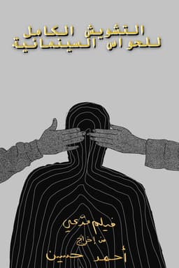 Full Dysmorphia of the Cinematic Senses