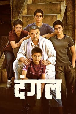Dangal