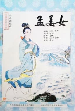 Meng Jiangnu