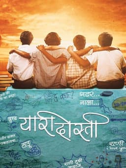 Yaari Dosti