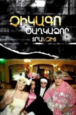 Chicago Tsaghkadzor Transit