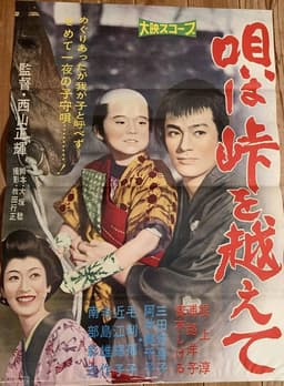 Uta wa tōge o koete