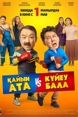 Father-in-Law-Son-in-Law