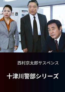 Totsugawa Police Department Series