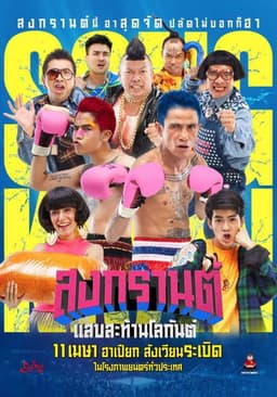 Boxing Songkran
