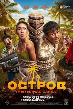 Island. An Unforgettable Journey