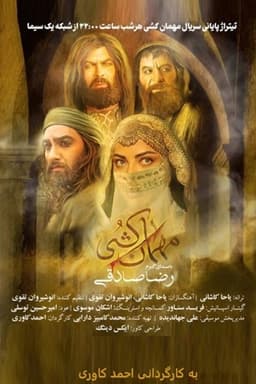 The Guest They Killed