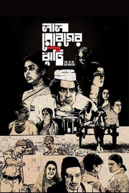 Call of the Red Rooster