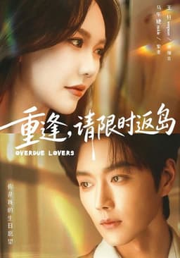 重逢，请限时返岛