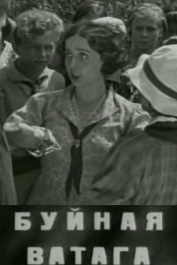 The Rambunctious Gang