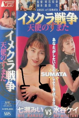 Costume Club Wars - Angel of Sumata