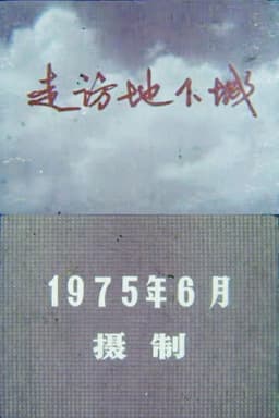 Visit to the Underground City