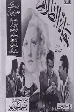 The Life of Darkness