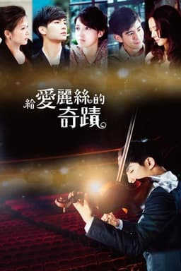 Alice in Wonder City