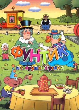 Foontic and the Old Woman With a Mustache