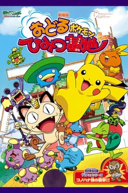 Pokémon: Gotta Dance!