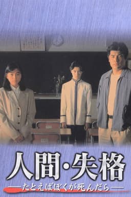 The Loss of Humanity