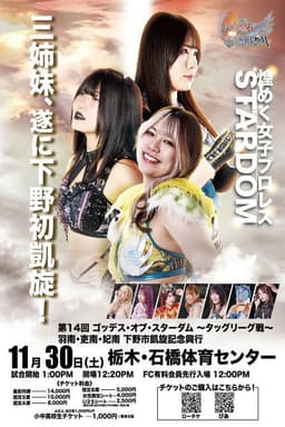 Stardom 14th Goddesses of Stardom Tag League ~ Hanan, Hina & Rina: Shimotsuke Triumphant Commemorative Event